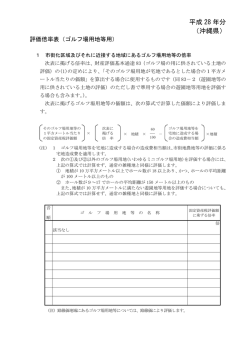 沖縄県 （評価倍率表ゴルフ場用地等用>）