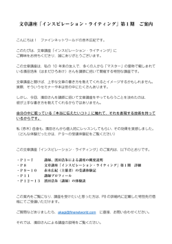 インスピレーション・ライティング