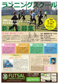 目標に向かって 『マイペースラン』 はじめませんか！！