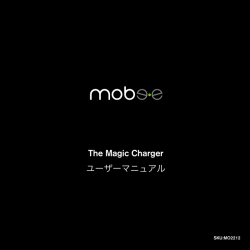 The Magic Charger ユーザーマニュアル