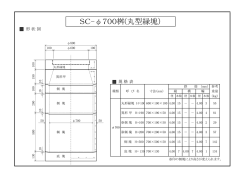 SC-&phi;700桝(丸型縁塊）