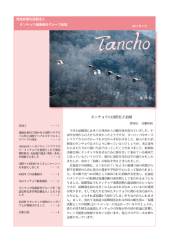 Tancho24号