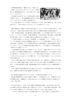 -4- 内務省警保局発表で、朝鮮人 231 人、中国人 3 人、 間違えられた