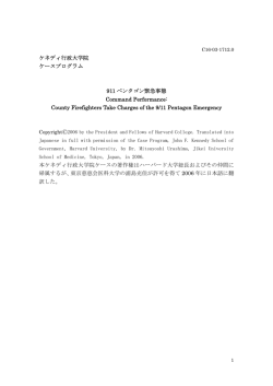 911ペンタゴン緊急事態 - Dr.浦島充佳 公式サイト