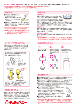 洗浄の方法 - チュチュベビー