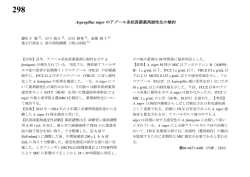 【298】Aspergillus nigerのアゾール系抗真菌薬剤耐性化の検討 大阪府