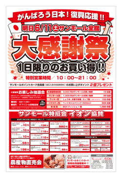 6／11（土）大感謝祭！