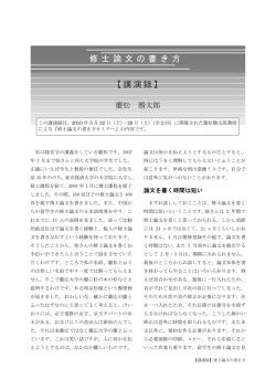 修士論文の書き方 - LEC会計大学院