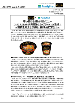 糖質を抑えながらも、おいしさにコミット～ （PDF/450KB）