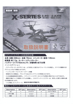 MJX X400 マニュアル