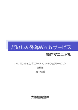 No.11 ワンタイムパスワード抜粋版