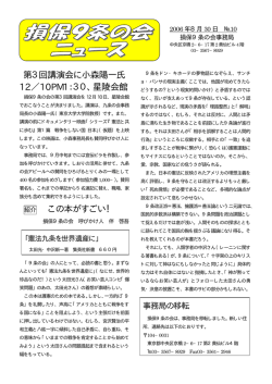 「第3回講演会に小森陽一氏」（PDFデータ：29KB）