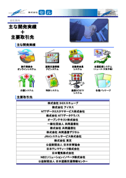 ダウンロード - 株式会社セル