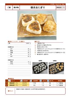 焼きおにぎり