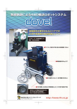 無線制御による4WD搬送ロボットシステム