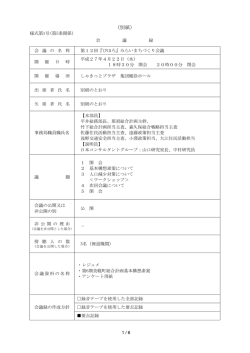 （第12回）(315KBytes)
