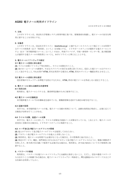 電子メール利用ガイドライン - 同志社大学 ITサポートオフィス 情報教育