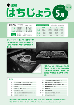 5月号 - 八丈町