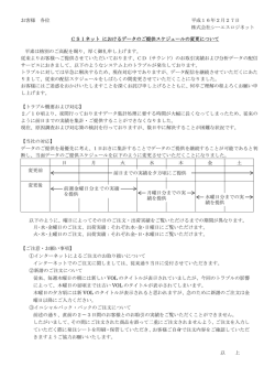 LogiNet DBサーバ 夜間バッチ処理スケジュール