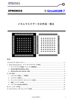 CircuitCAM 7.x Laser 操作手順書