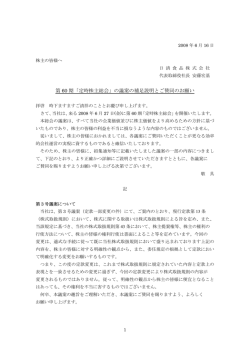 の議案の補足説明とご賛同のお願い