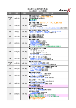 セミナー日程内容(予定)