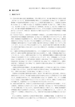 長良川河口堰のゲート開放に向けた公開質問・意見書