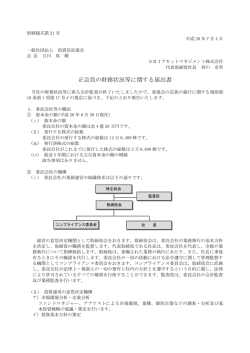 正会員の財務状況等に関する届出書