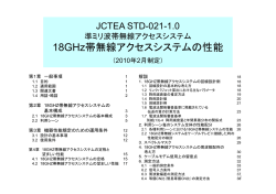 18GHz帯無線アクセスシステムの性能