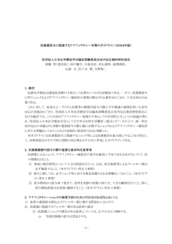 抗菌薬投与に関連するアナフィラキシー対策の