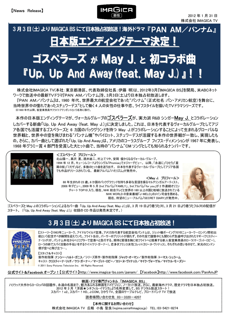 ゴスペラーズ が Mayj と 初コラボ曲