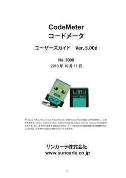 Chapter 2 コードメータ開発ツールをインストールする