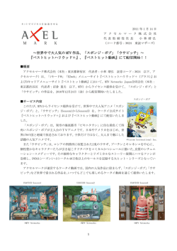 Page 1 2011 年 1 月 14 日 ア ク セ ル マ ー ク 株 式 会 社 代 表 取 締