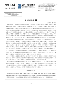 勇気ある女性 - カトリック住吉教会