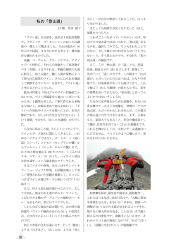 私の「登山道」