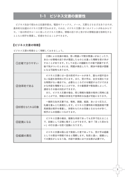 1-1 ビジネス文書の重要性