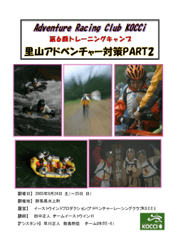 【開催日】 2005年9月24日（土）&sim;25日（日） 【開催地】 群馬県水上町