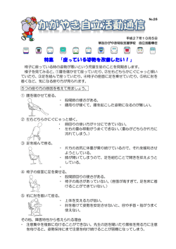 特集 「座っている姿勢を改善したい！」 - 埼玉県立草加かがやき特別支援