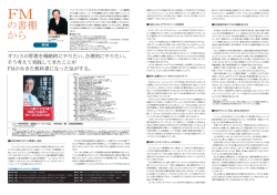 FMの書棚から