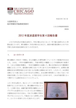 留学先からの報告（PDF：218KB）