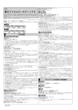 4901 富士フイルムホールディングス（PDF）