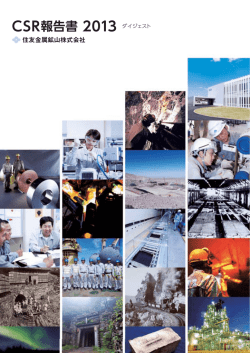 CSR報告書 2013 ダイジェスト版