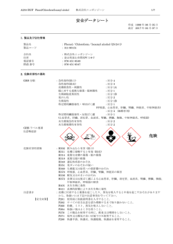Phenol/Chloroform/Isoamyl alcohol（25:24:1） 安全