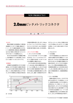 2.0mmピッチメトリックコネクタ