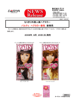 125.パルティヘアカラー追加