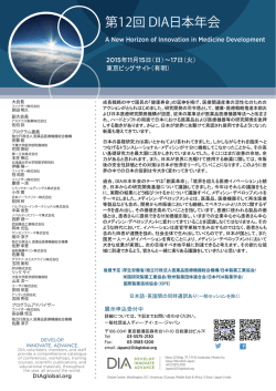 第12回 DIA日本年会 - 一般社団法人 日本PDA製薬学会