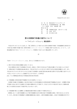 第9回新株予約権の発行について