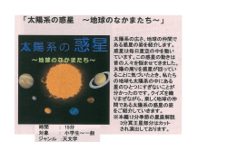 プラネタリウム太陽系の惑星（PDF:187KB）