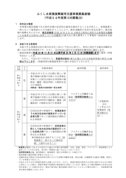 ふくしま産業復興雇用支援事業募集要領 (平成24年度第3回募集分)