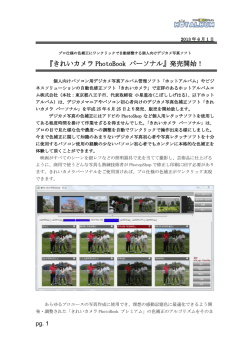 きれいカメラパーソナル